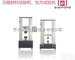 <em>上海</em><em>拉力机</em> 橡塑拉力<em>试验机</em> <em>上海</em>焊带<em>拉力机</em> 万能材料<em>试验机</em>