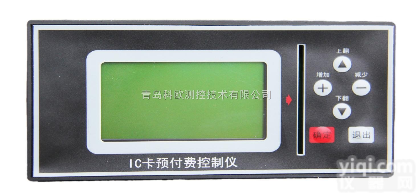 东营仪表厂远程抄表系统检定<em>集中</em><em>控制系统</em>厂家