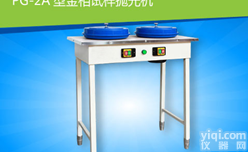 AODJ-PG-2A  <em>低噪音</em><em>金相</em><em>试样</em>抛光机双人<em>金相</em><em>试样</em>抛光机