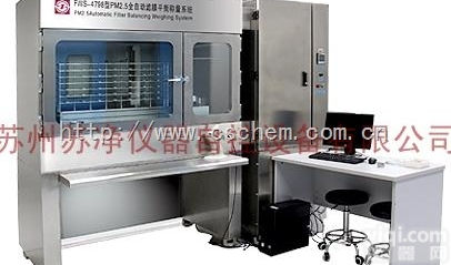 苏净自动化<em>称重</em>台  <em>全自动</em>滤膜平衡及<em>称重</em>系统