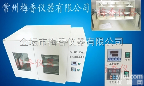 MX-TCLP-08 <em>密封式</em>摇床<em>生产厂家</em>