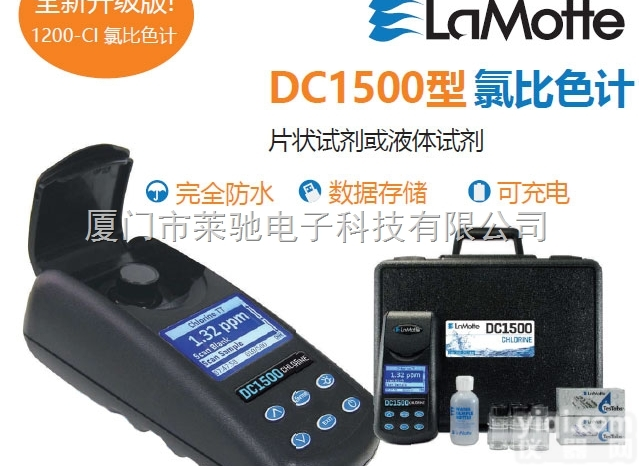 美国<em>雷曼</em>LaMotte  DC1500氯<em>比色计</em>（1200-cl的升级版...