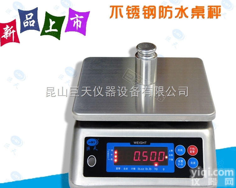 食品、制药厂专用的<em>防水</em>电子秤<em>哪里</em>有卖？