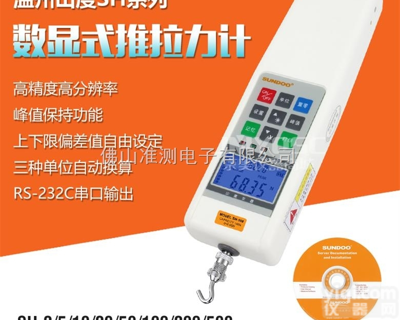 SH-50/100/200/500N  弹簧<em>测力计</em>山度SH数显式推拉力计<em>教学仪器</em>测试计
