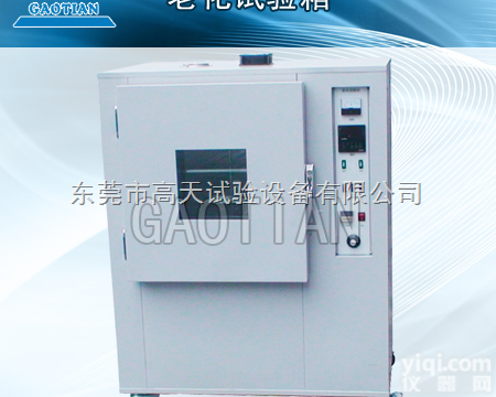 GT-TL-80  老化<em>试验箱</em>/换气式老化<em>试验箱</em>/<em>高温</em><em>老化箱</em>