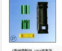 C型线<em>零配件</em>/<em>100</em>A<em>桥型</em>罩