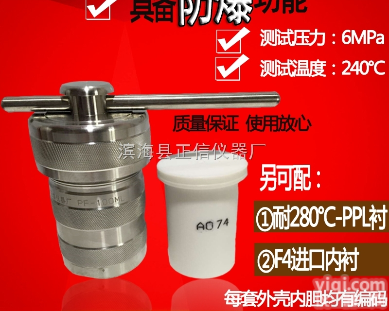 耐<em>高温高压</em>水热合成反应釜、高压<em>消解</em>罐、聚合反应釜、微波<em>消解</em>罐、水热釜