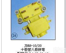 <em>JDR8-10/20（十极管八极转弯）集电器</em>