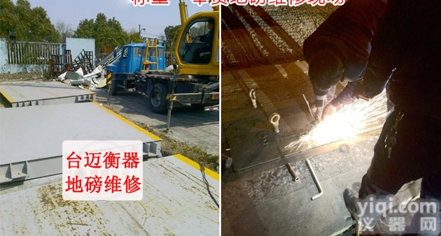<em>顾村镇</em><em>地磅</em>跳数维修 <em>宝山</em><em>地磅</em>维修价格