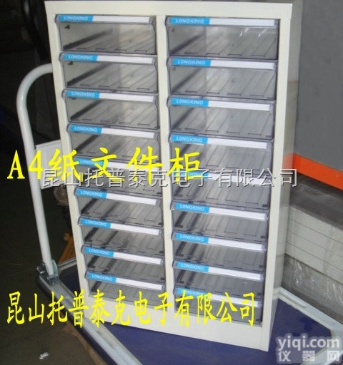 10抽A4纸<em>文件柜</em>  10抽文件整理柜，10抽票据<em>文件柜</em>