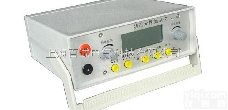上海防雷<em>元件</em><em>测试仪</em>|防雷<em>元件</em><em>测试仪</em>生产厂家