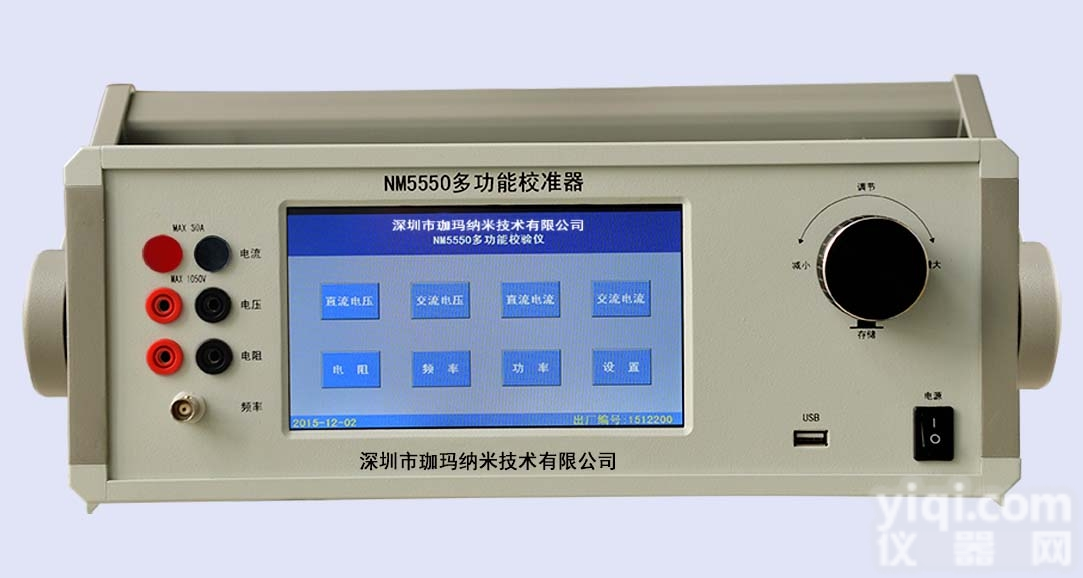 NM5550  NM5550<em>多功能</em>校准器 <em>多功能</em><em>校准仪</em> 万用表<em>校准仪</em> <em>多功能</em>标准源 标...