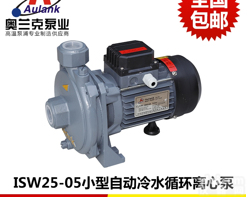 ISW25-05  奥兰克ISW25-05卧式清水离心泵家用冷却<em>水箱</em>泵<em>不锈钢</em>冷水机专用泵