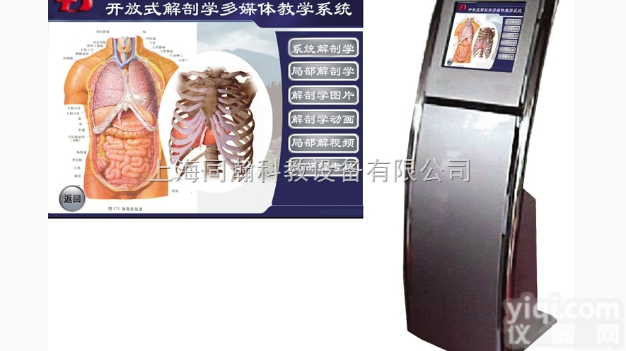TH-JP  开放式<em>解剖</em>学多媒体<em>教学系统</em>