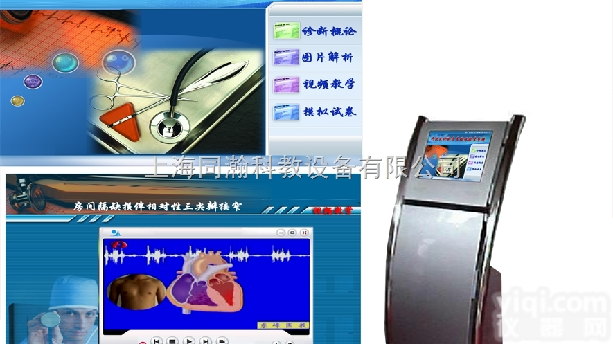 TH-ZD  <em>开放式</em><em>诊断学</em>多媒体<em>教学系统</em>