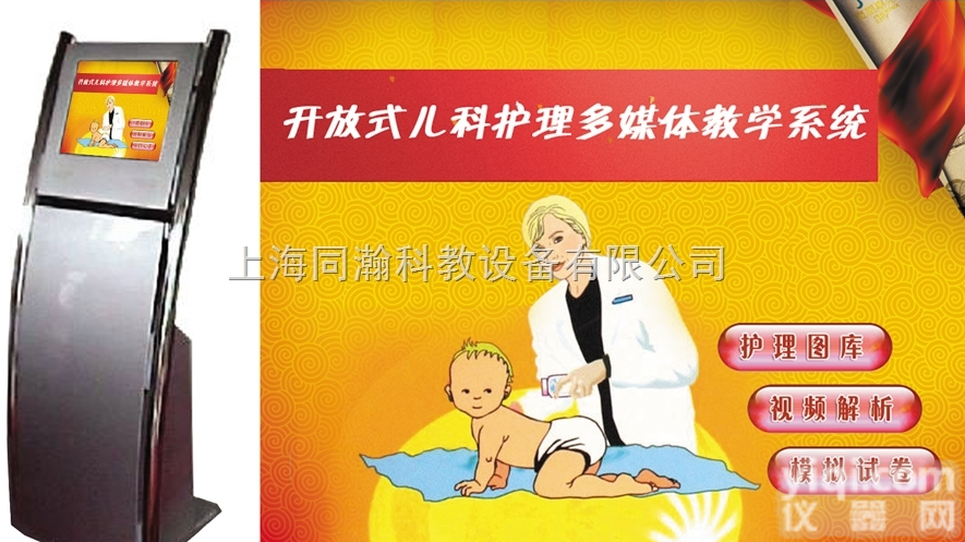 TH-RKH  <em>开放式</em><em>儿科</em><em>护理学</em>多媒体教学系统