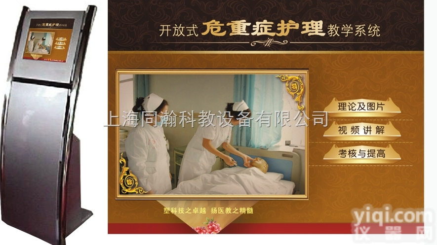 TH-JWH  <em>开放式</em>急危重病<em>护理</em>教学系统
