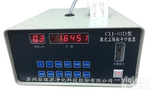 <em>CLJ-01D尘埃粒子计数器</em>