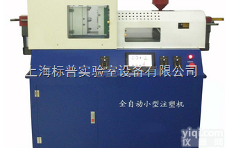 BPTEP-ZC型  全自动微型注塑<em>成型</em>机|<em>模具</em>专业实训室系列