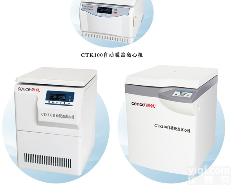 自动脱盖<em>离心机</em>CTK全<em>系列</em>