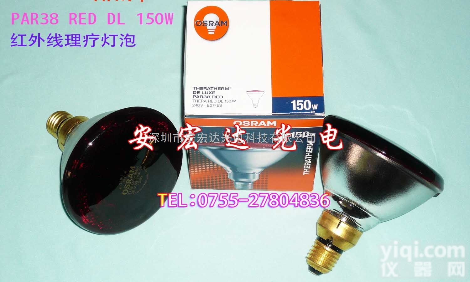 PAR38 RED DL 150W  原装进口<em>欧司朗</em> PAR38 RED DL 150W<em>红外线</em>灯泡