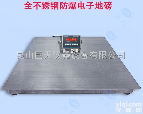 化工<em>防爆</em>地磅,1,2,3吨<em>防爆</em>地磅,本<em>安型</em><em>防爆</em>电子地磅秤