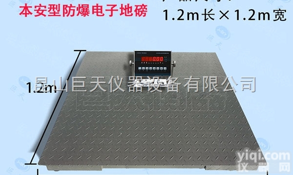 <em>嘉兴</em>1000kg<em>防爆</em>电子磅秤，1.2X1.2M不锈钢<em>防爆</em>地磅，2吨防腐...