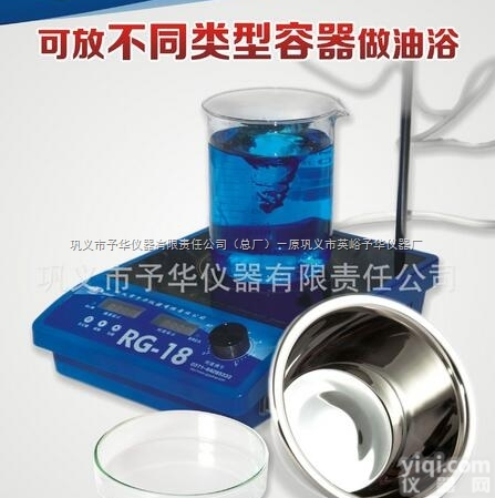 RG-18/G-18型恒温磁力搅拌器（<em>巩义</em>予华厂<em>直销</em>保障）