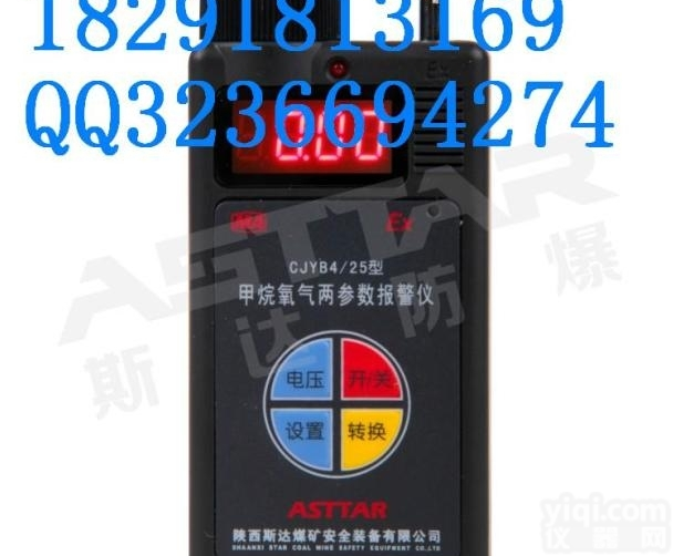 CJYB4/25  甲烷<em>氧气</em>两参数<em>报警仪</em>|矿用<em>便携式</em>甲烷<em>氧气</em>测定器 吉林辽宁价格