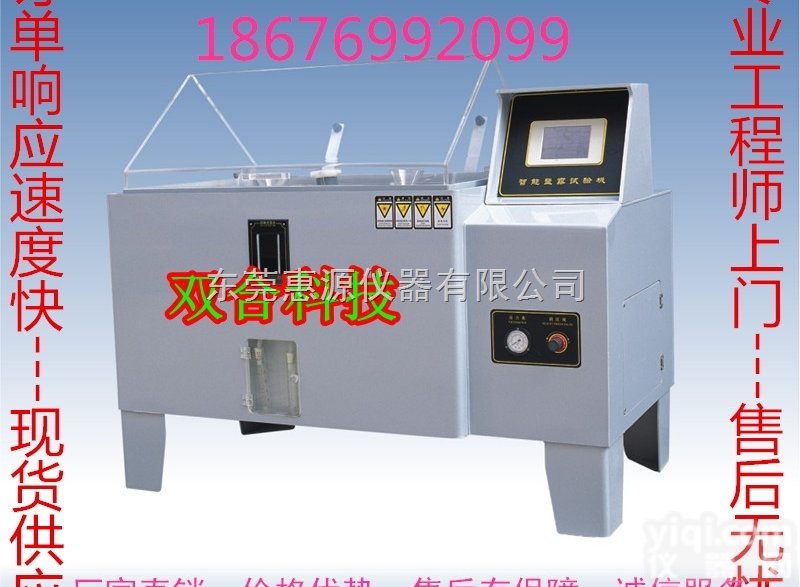 HY-60D  供应<em>潍坊</em>盐雾机/<em>潍坊</em>盐雾试验箱/<em>潍坊</em>盐水喷雾试验机/<em>潍坊</em>盐水喷雾试验箱