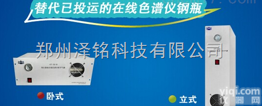 气相色谱用无油<em>空气</em>发生器/在线<em>色谱仪</em>零极<em>空气</em>发生器*