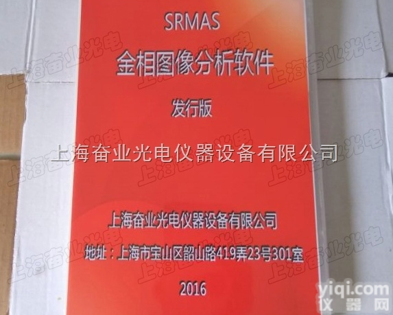 2016版正版金相定量分析软件SRMAS/<em>金相分析软件</em>/金相软件SRM...