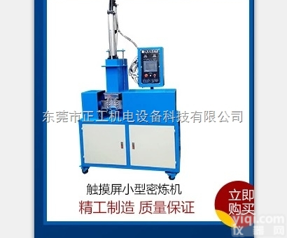 <em>电加热</em><em>小型</em>密炼机  <em>电加热</em><em>小型</em>密炼机