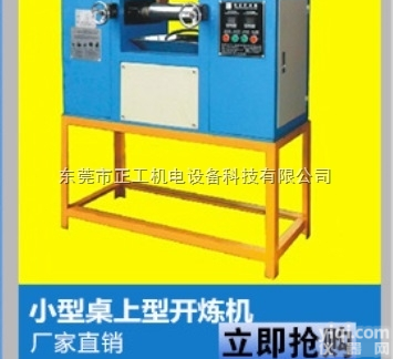 3寸<em>小型</em><em>开炼机</em>  东莞3寸<em>小型</em><em>开炼机</em>厂家供应