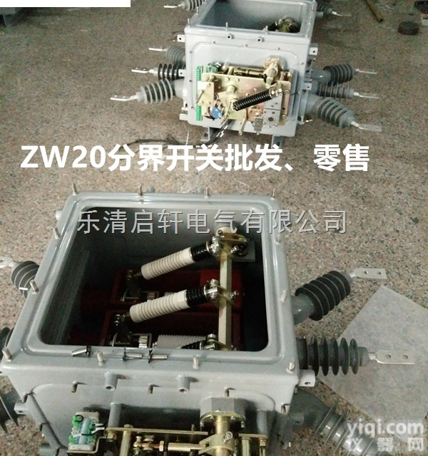 <em>真空</em><em>断路器</em> 户外高压<em>智能</em><em>真空</em><em>断路器</em>ZW20现货