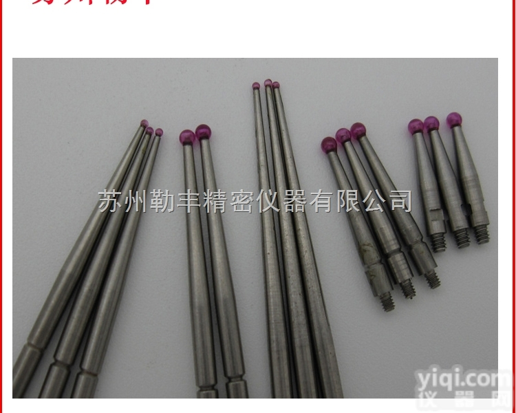 三丰<em>杠杆</em>表<em>红宝石</em>测头131号