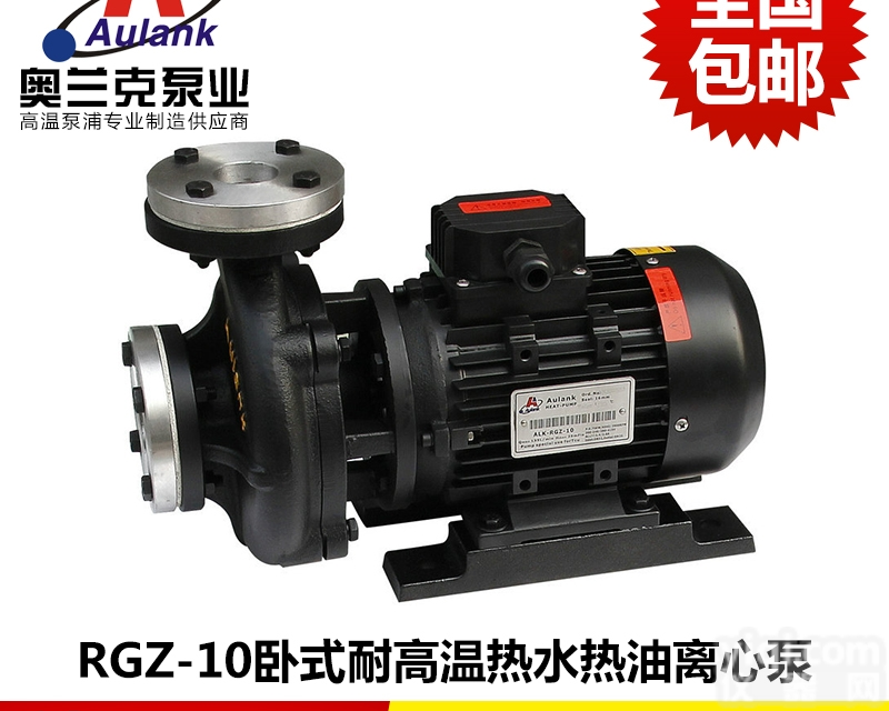 RGZ-10卧式耐高温热水热油离心泵 奥兰克优质<em>耐腐蚀</em>导热油<em>增压泵</em>