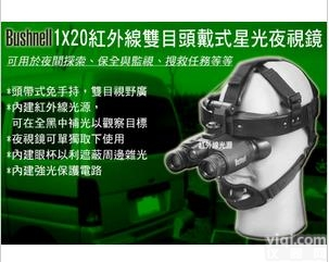 1x20  美国博士能1x20头戴式<em>双筒</em>打猎专用<em>夜视仪</em> <em>清远</em><em>夜视仪</em>实体店