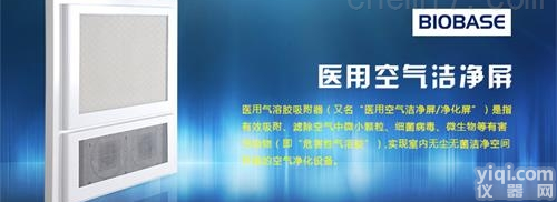 QRJ128  <em>手术室</em>空气<em>洁净</em>屏万级净化