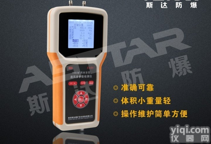 YHD2  矿井本安型<em>通风</em>多<em>参数</em><em>检测仪</em>|煤矿<em>通风</em>多<em>参数</em>仪