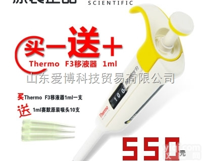 F3单道可调移液器  <em>Thermo</em><em>美国</em>热电FinnpipetteF3单道可调移液器固定量程移...