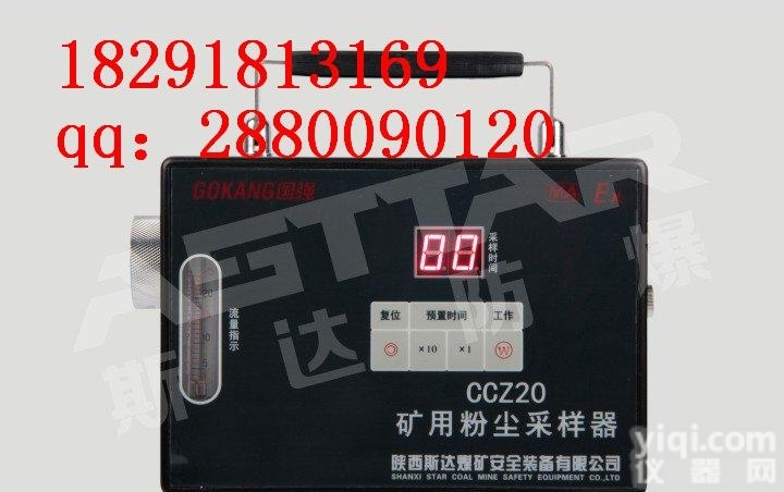 CCZ20  CCZ20矿用粉尘<em>采样器</em>|煤矿井下<em>防爆</em>粉尘<em>采样器</em> 辽宁价格