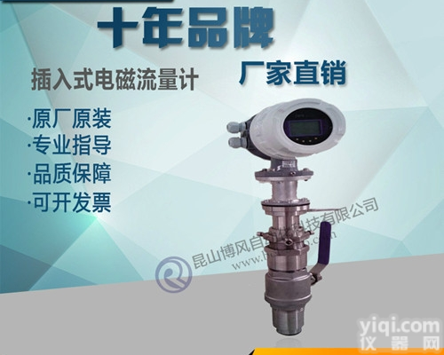 ISF1010  博风环保插入式电磁流<em>量计</em>不锈钢<em>电极</em>工业污水防腐流量表DN100-DN2...