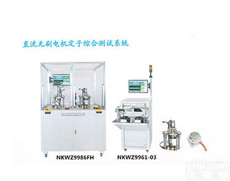 NKWZ9961-03/NKWZ9985  <em>直流无刷</em>电机<em>定子</em> 综合测试系统NKWZ9961-03