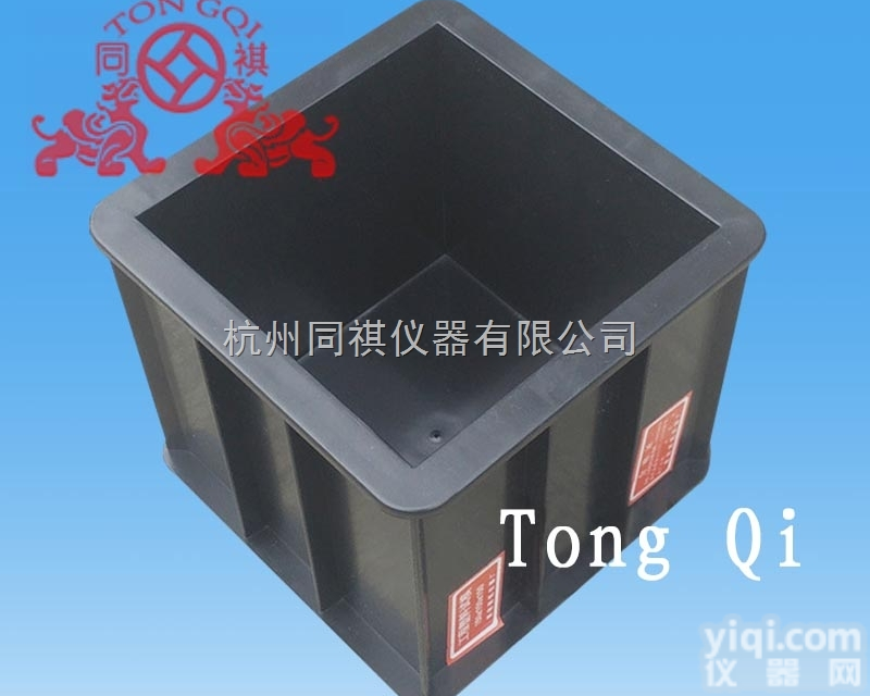 <em>150</em>×<em>150</em>×<em>150</em>（<em>加厚</em>）塑料试模/混凝土抗压...
