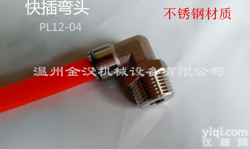 英制55度管<em>螺纹</em>PL12-G04<em>螺纹</em>不锈钢快插弯头<em>船舶</em>机械