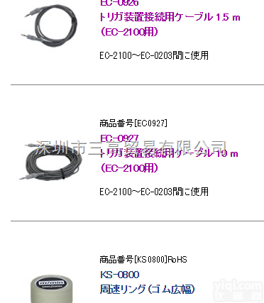 EC-0927 <em>小野</em><em>速度计</em>EC-2100用