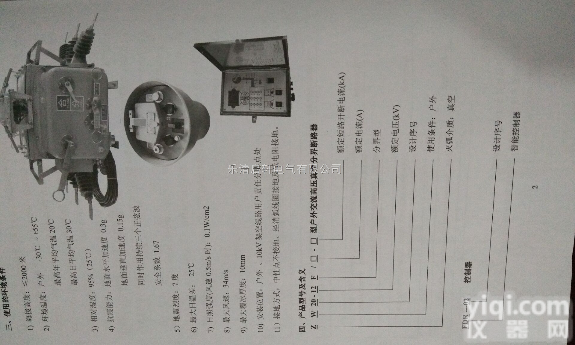 新品出售ZW20智能<em>分界</em>断路器、ZW20<em>高压</em>真空断路器优质厂家