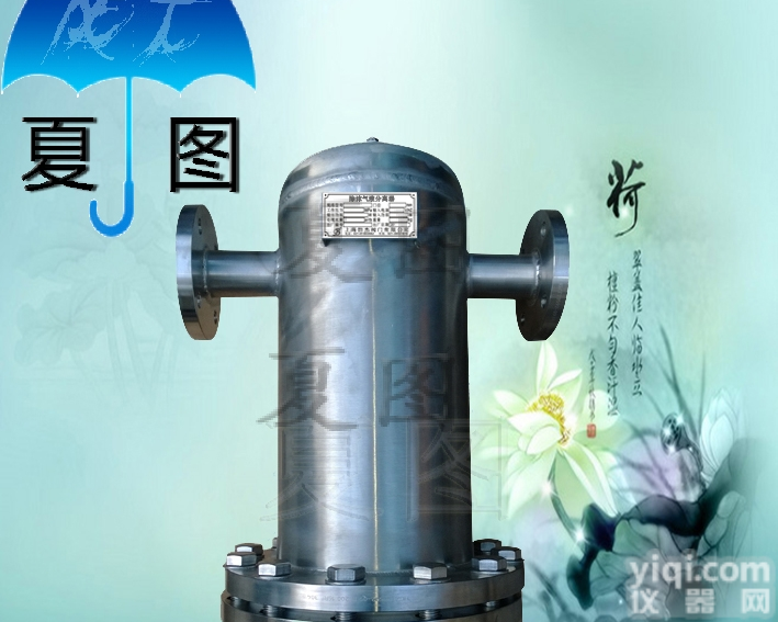 XTSC  除沫分离汽水<em>分离器</em> <em>不锈钢</em>汽水<em>分离器</em>
