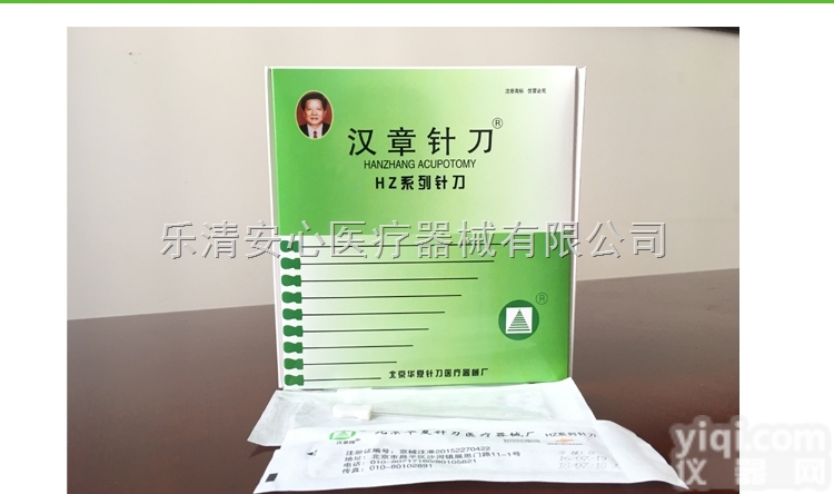 HZ  <em>针刀</em><em>汉章</em>